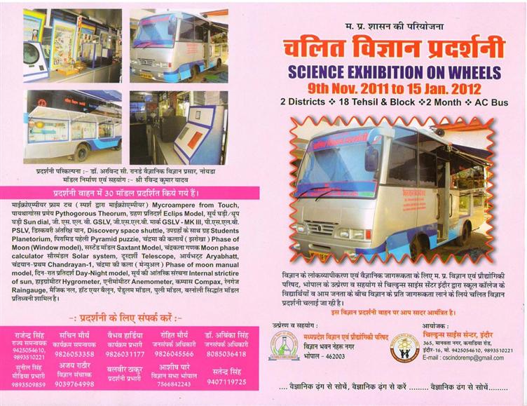 Science Exhibition on Wheels 2011-2012