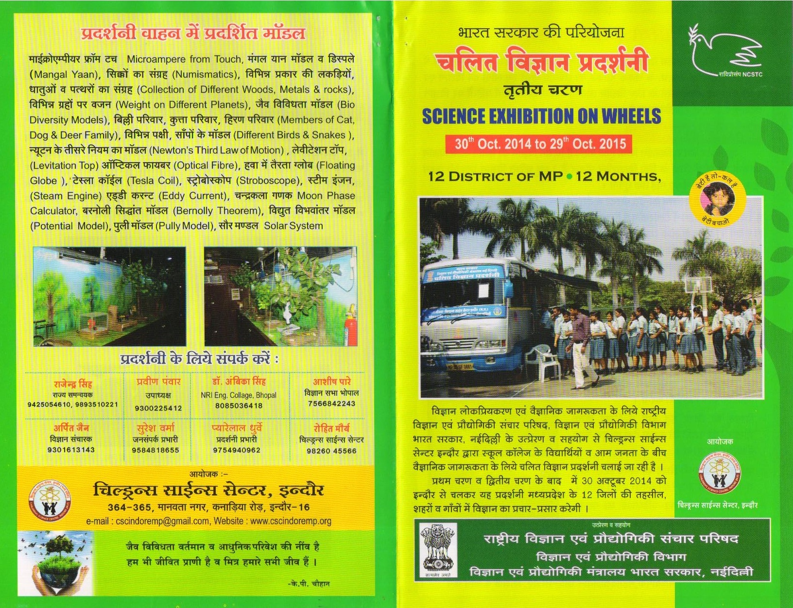 Science Exhibition on Wheels 2014-2015